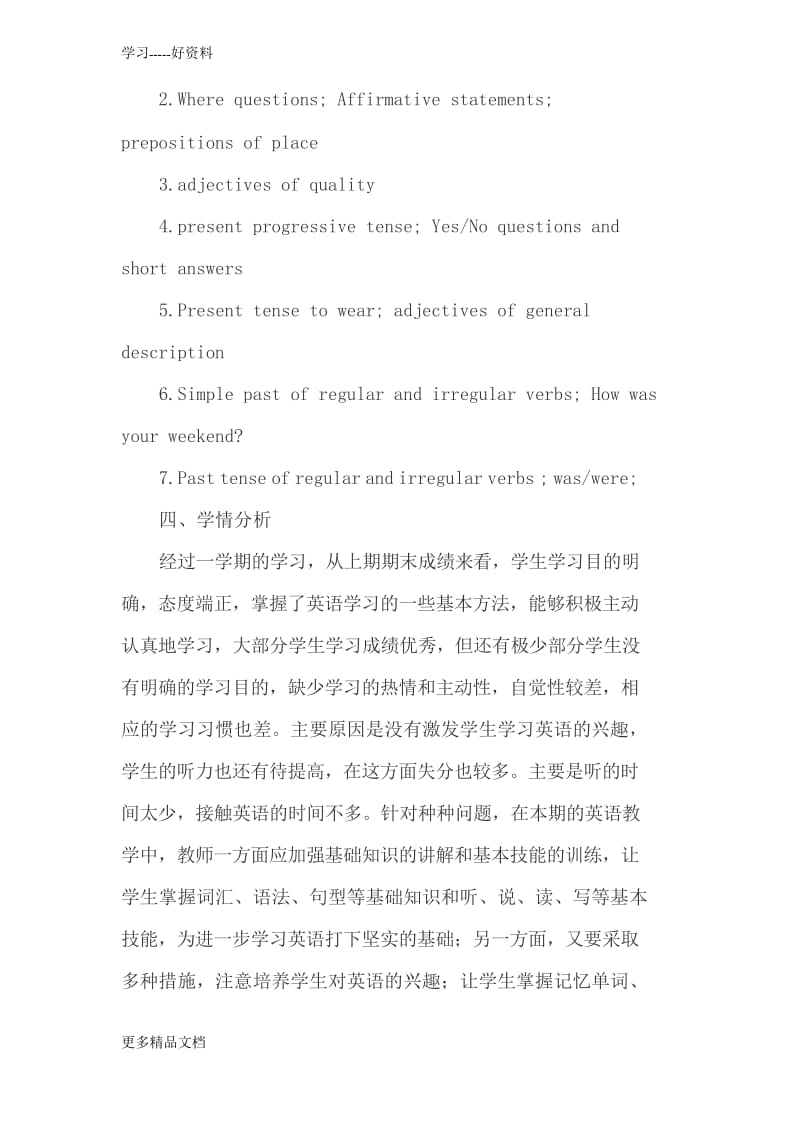 最新七年级下册英语教学计划.docx_第2页