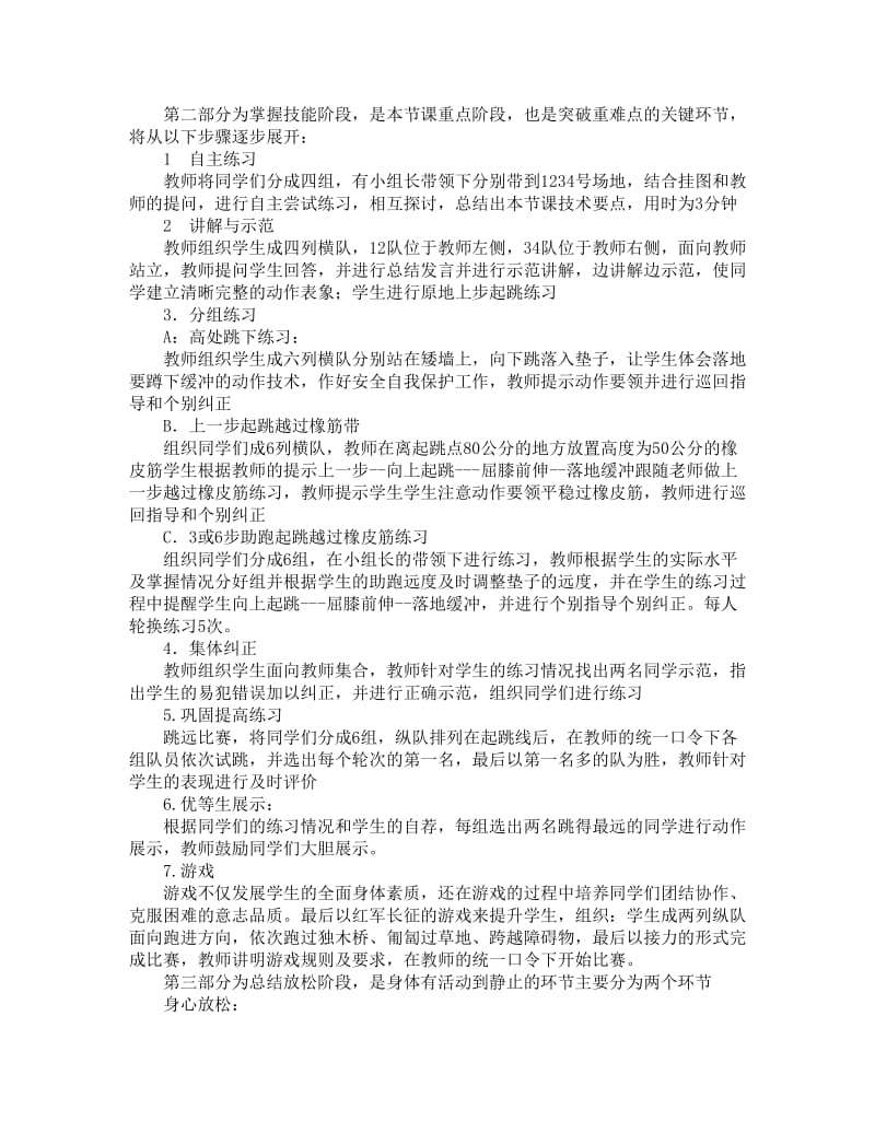 体育垫球说课稿.doc_第2页