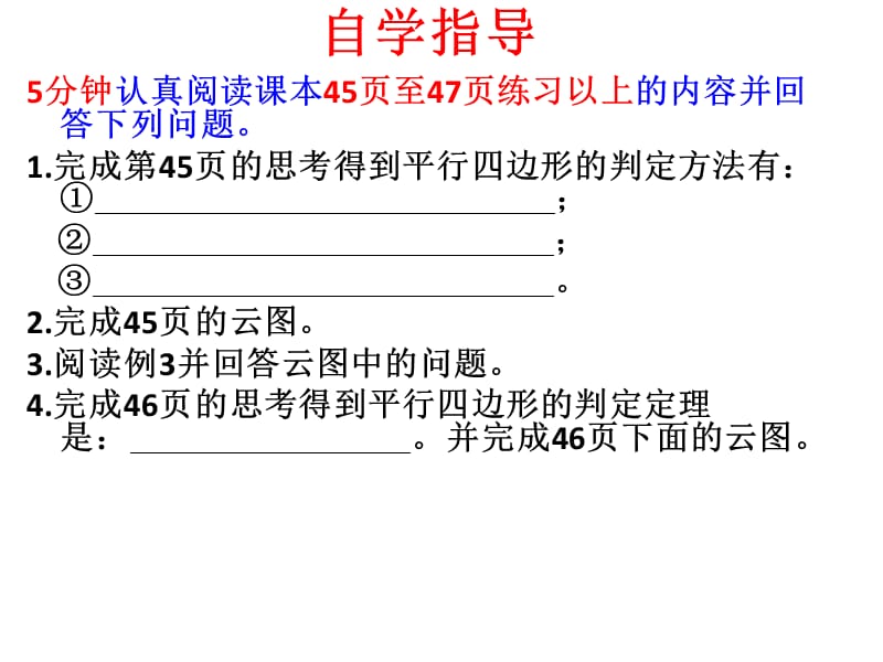 冀教版八年级数学下册《22.2 平行四边形的判定一组对边平行且相等的四边形是平行四边形》课件_1.pptx_第3页