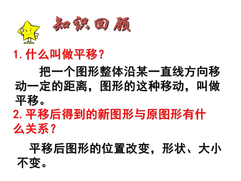 冀教版八年级数学下册《19.4 坐标与图形的变化图形变化与图形上点的坐标之间的关系》课件_13.ppt_第2页