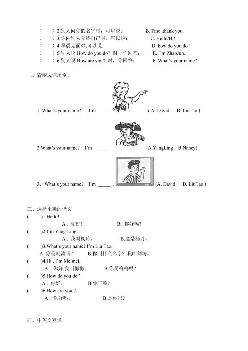 小学英语问候语练习题.doc_第2页