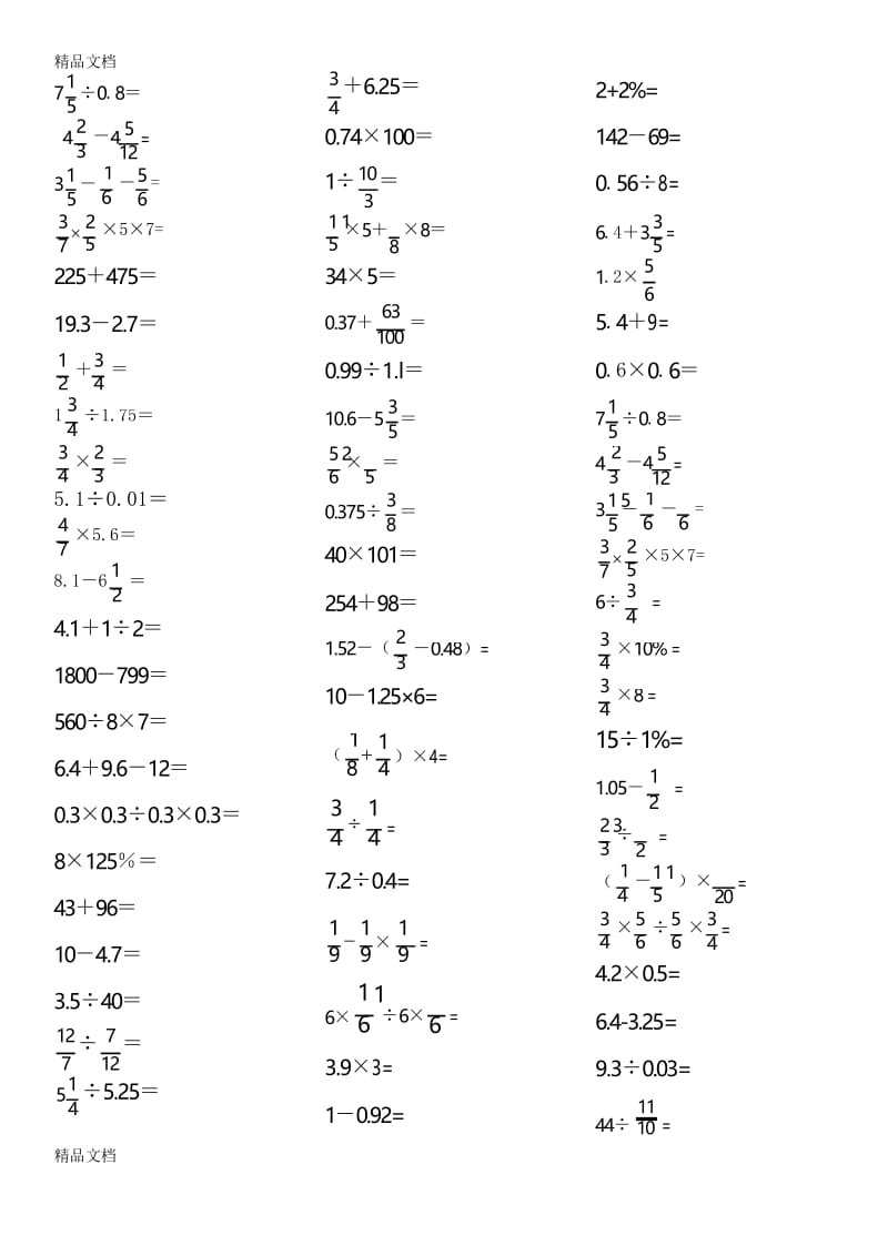 最新苏教版六年级数学毕业总复习(计算题)专项练习.docx_第2页