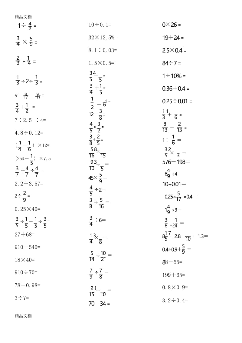 最新苏教版六年级数学毕业总复习(计算题)专项练习.docx_第3页