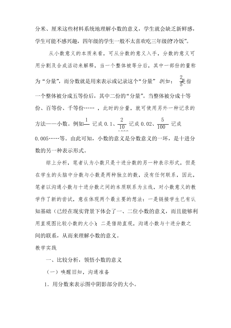 小学数学小数的意义课堂教学案例.docx_第2页