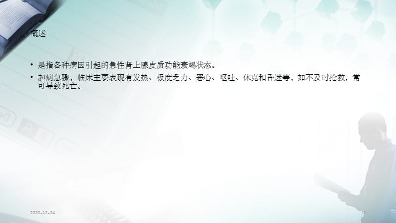 肾上腺皮质危象(实用课件).ppt_第3页