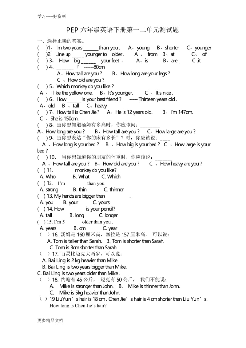 最新PEP六年级英语下册第一二单元测试题--试题.docx_第1页