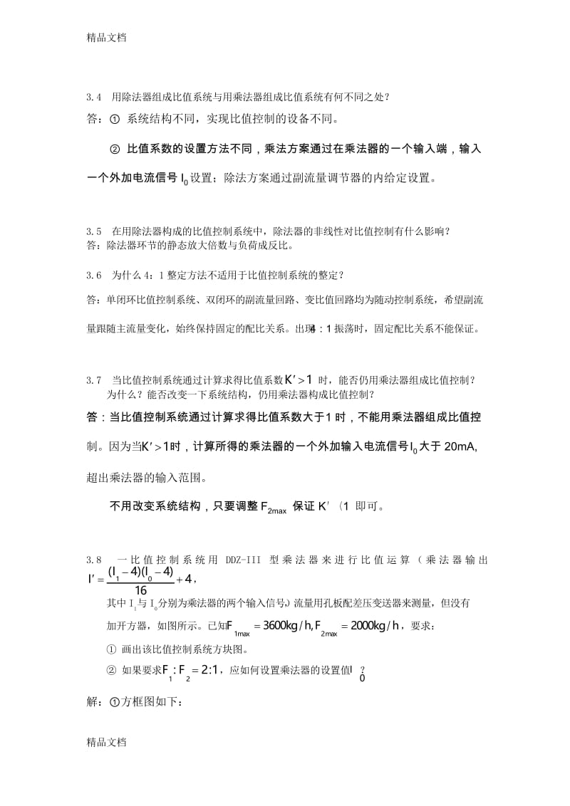 最新3章过控习题参考答案资料.docx_第2页