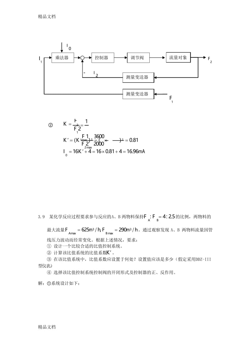 最新3章过控习题参考答案资料.docx_第3页