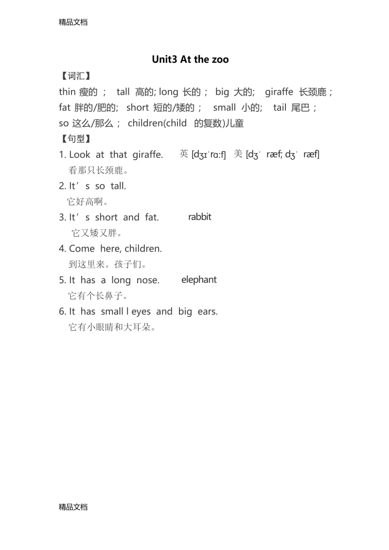 最新人教版三年级下册英语复习资料.docx_第3页