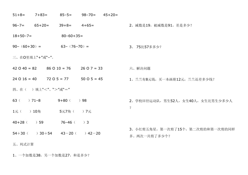 人教版小学数学一年级下册期末测试题汇总.doc_第3页