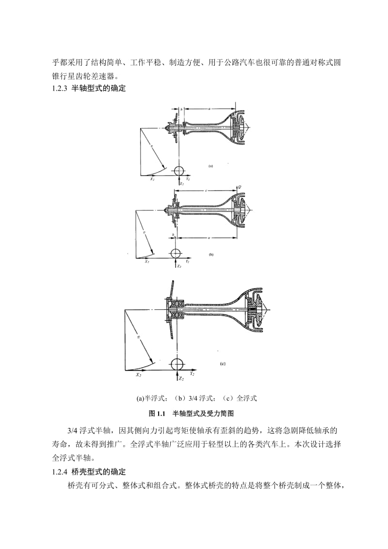 毕业设计（论文）长城哈弗越野车驱动桥设计.doc_第3页