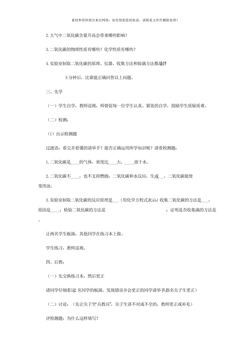 2019-2020年九年级化学全册 第6单元 燃烧与燃料 6.3 大自然中的二氧化碳（第1课时）学案 （新版）鲁教版.doc_第2页