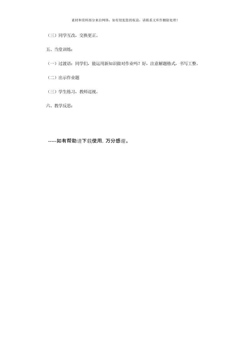 2019-2020年九年级化学全册 第6单元 燃烧与燃料 6.3 大自然中的二氧化碳（第1课时）学案 （新版）鲁教版.doc_第3页