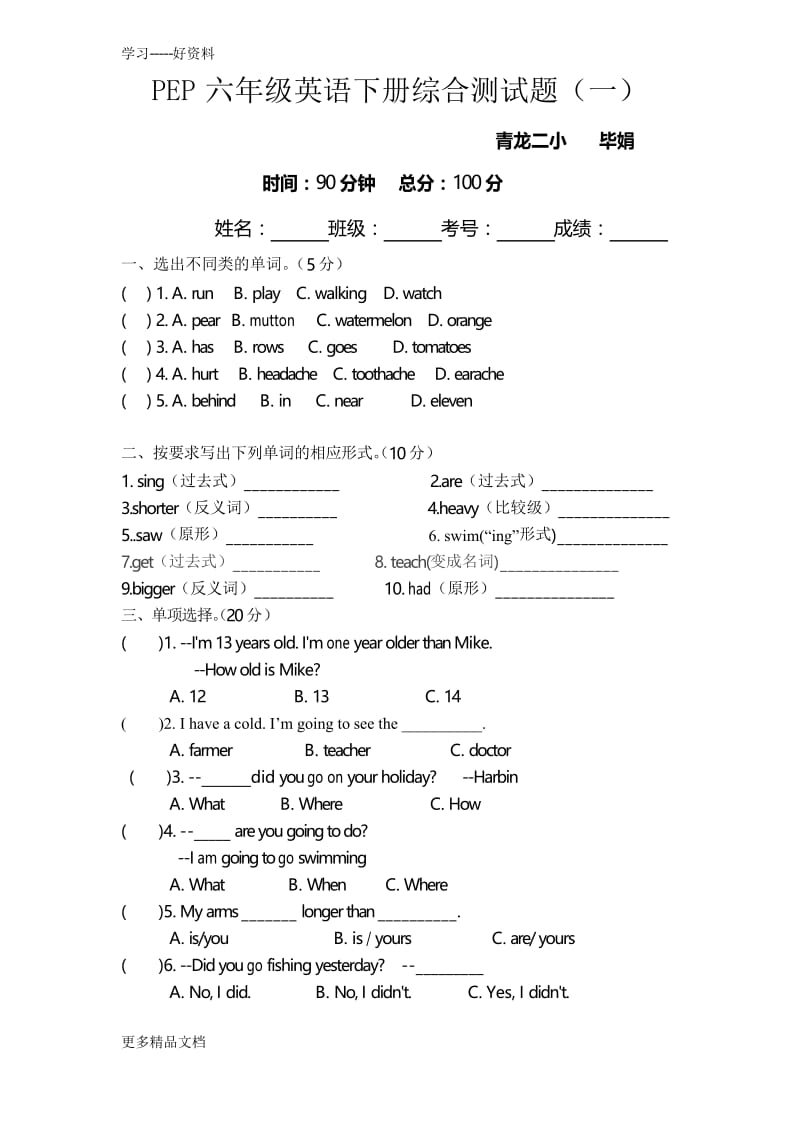 最新PEP六年级下册英语期末测试题一.docx_第1页