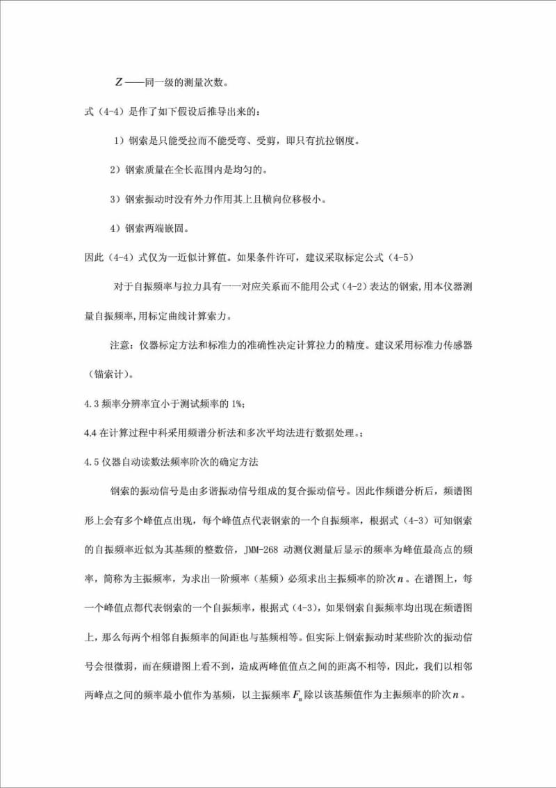 索力测试作业指导书.doc_第3页