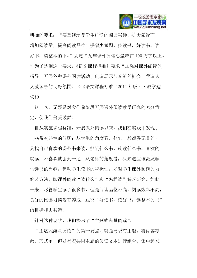 小学高段主题式课外阅读教学实例与思考.doc_第2页