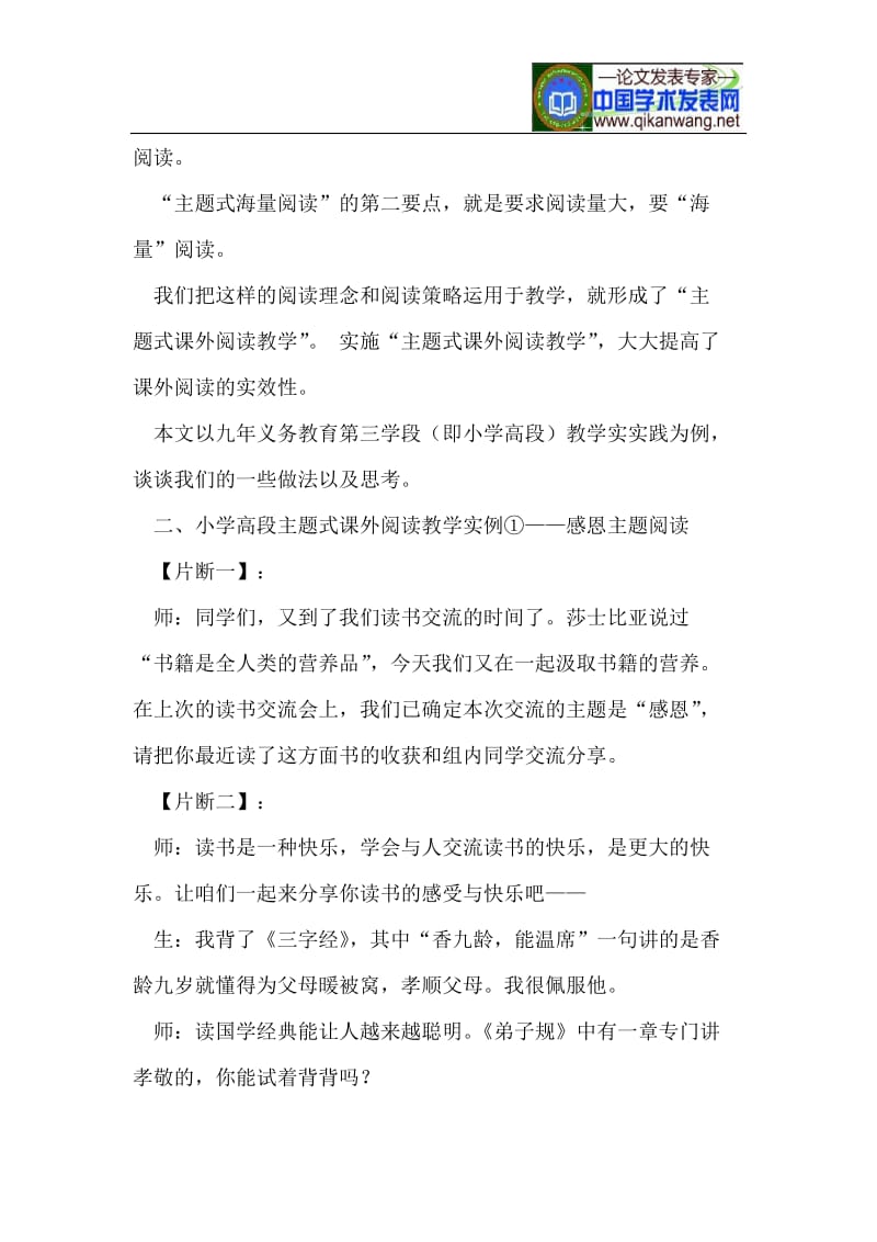 小学高段主题式课外阅读教学实例与思考.doc_第3页