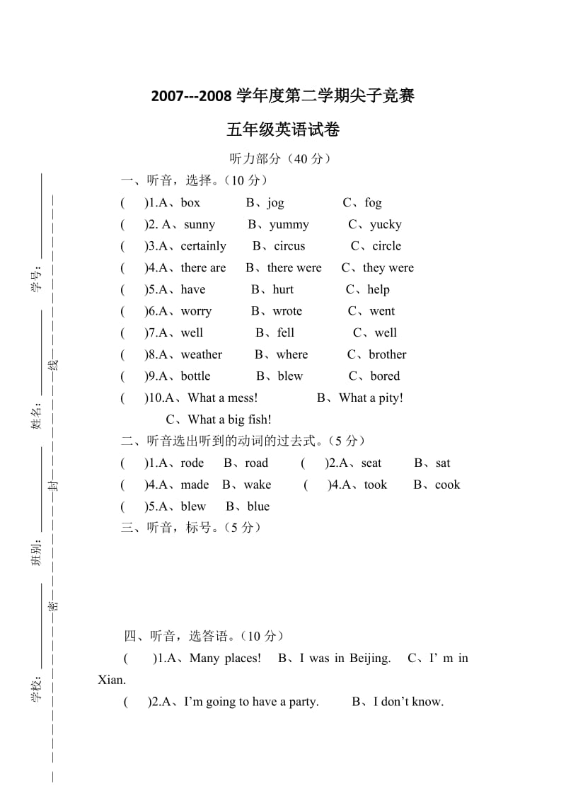 五年级竞赛试卷.doc_第1页