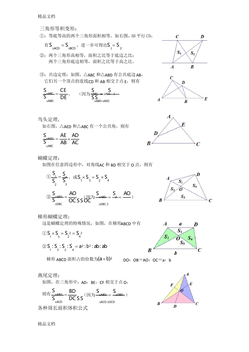 最新小升初专题-几何图形和面积.docx_第1页