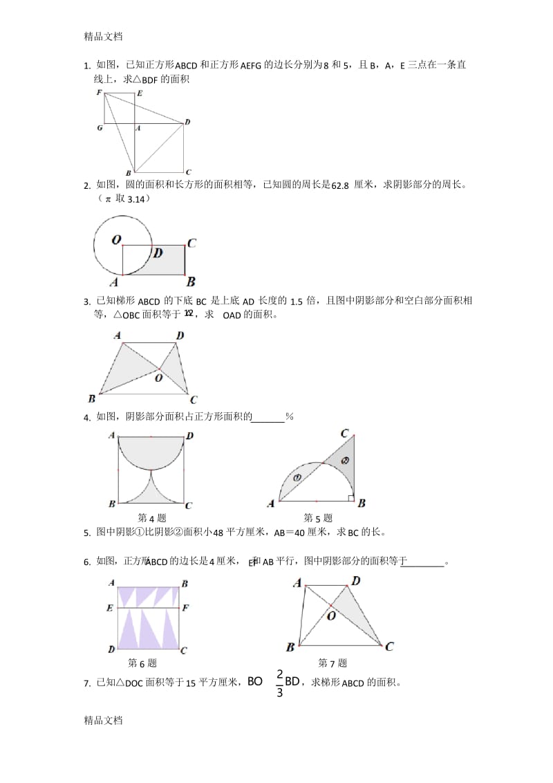 最新小升初专题-几何图形和面积.docx_第2页