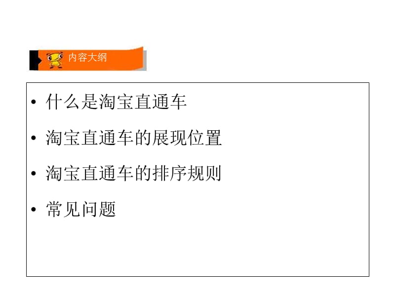 淘宝直通车新手教程_淘宝直通车全程指导.ppt_第2页