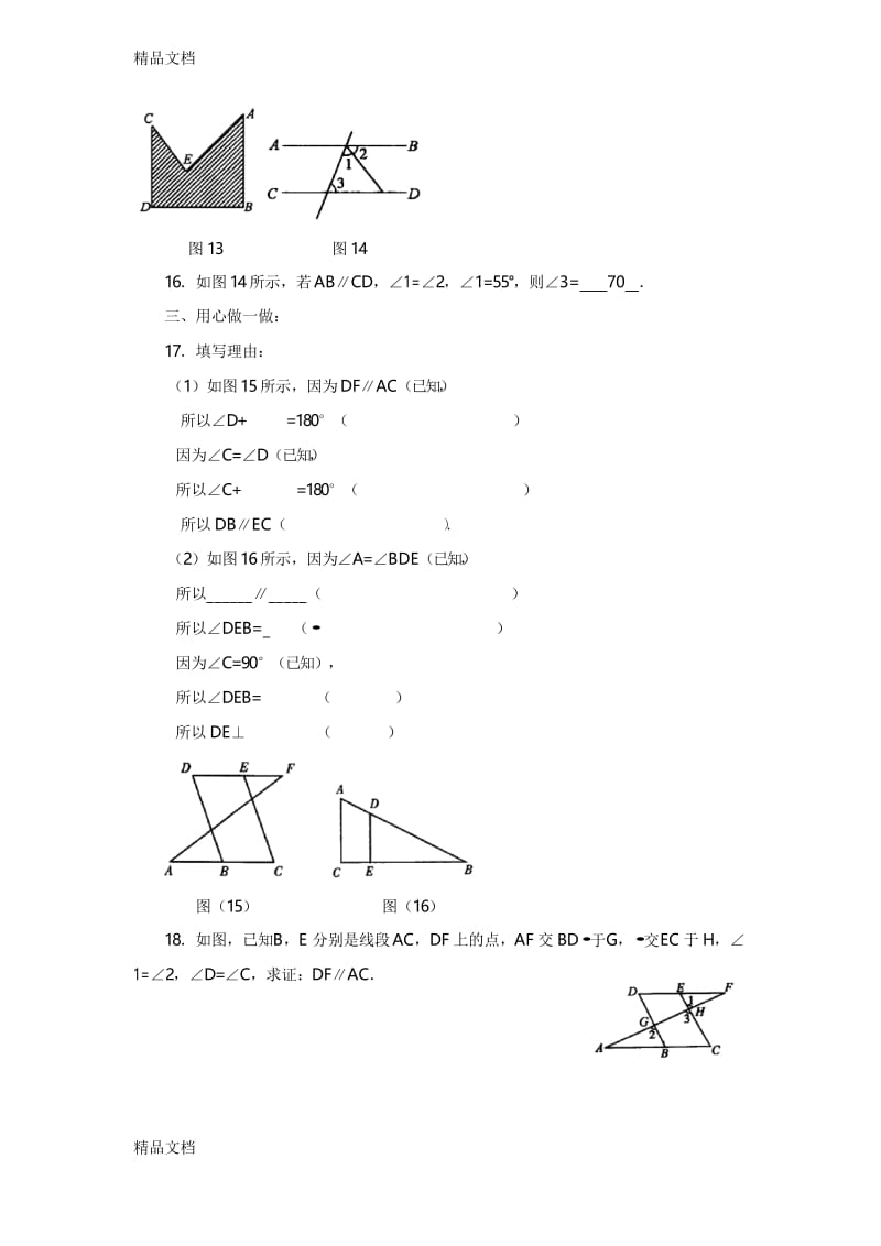 最新平行线的性质测试题(含答案).docx_第3页