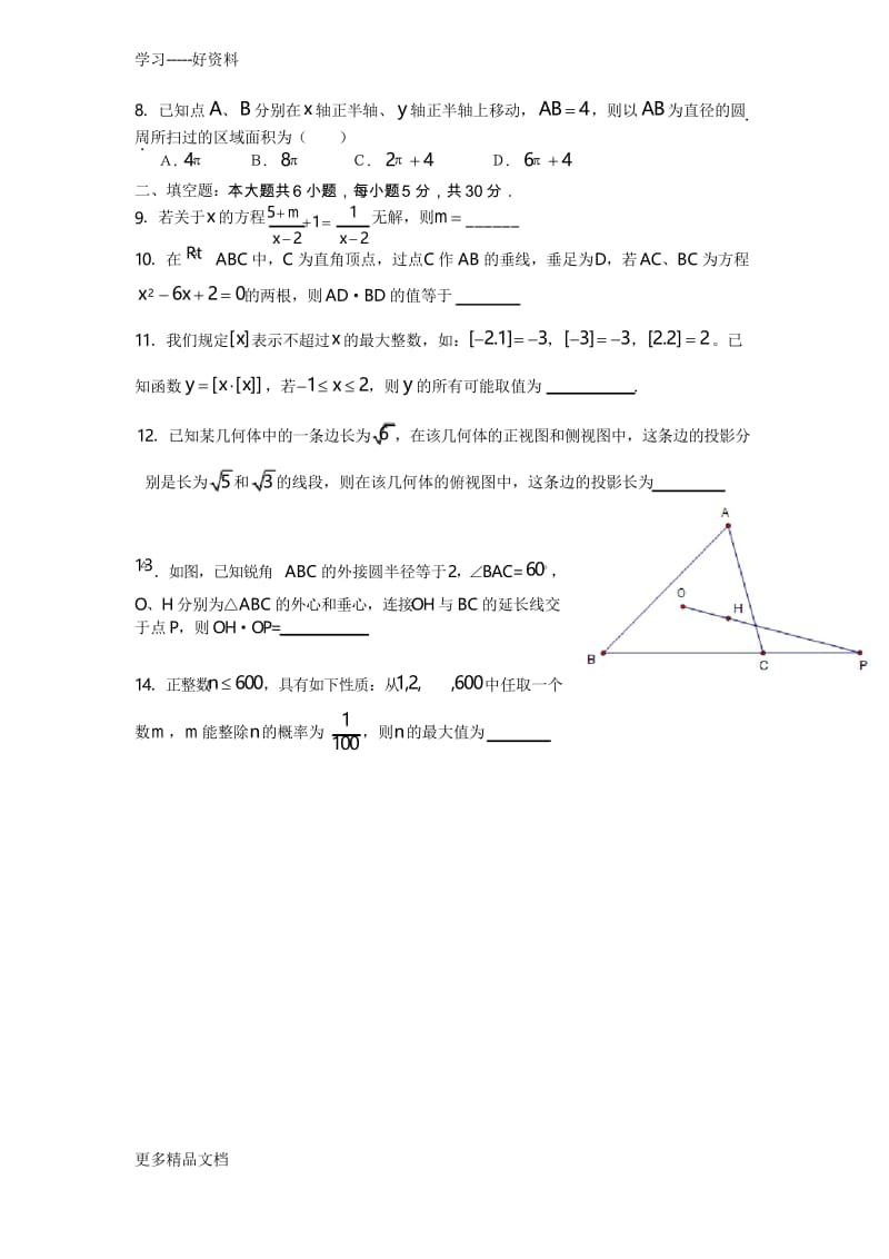 最新温州中学自主招生数学试题(含答案).docx_第2页