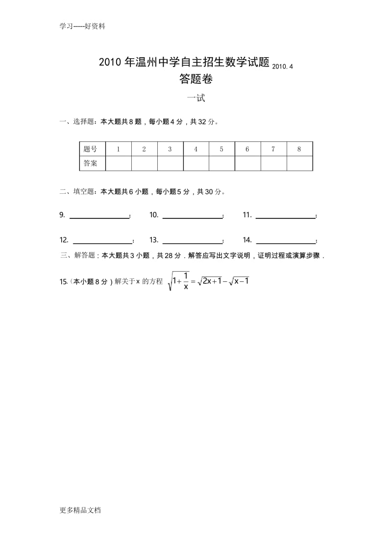 最新温州中学自主招生数学试题(含答案).docx_第3页