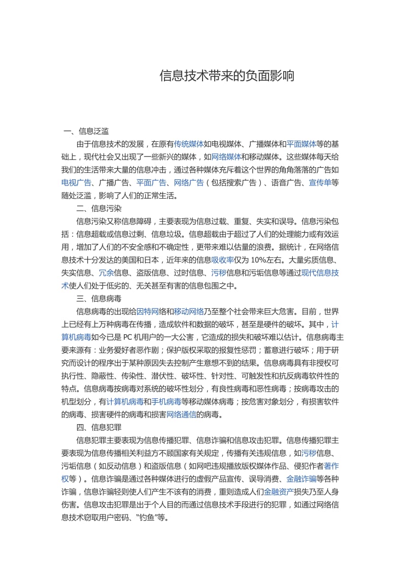 信息技术带来的负面影响.docx_第1页