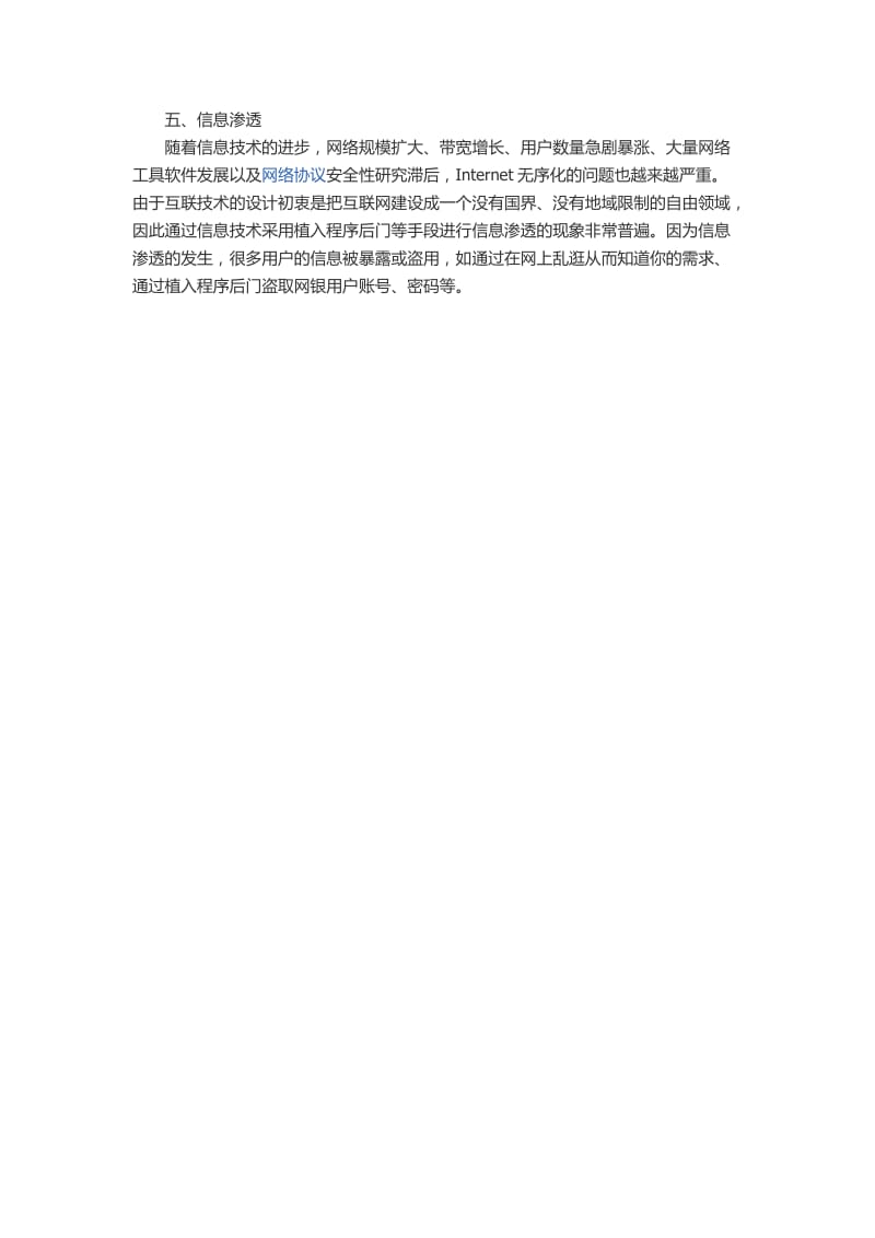 信息技术带来的负面影响.docx_第2页