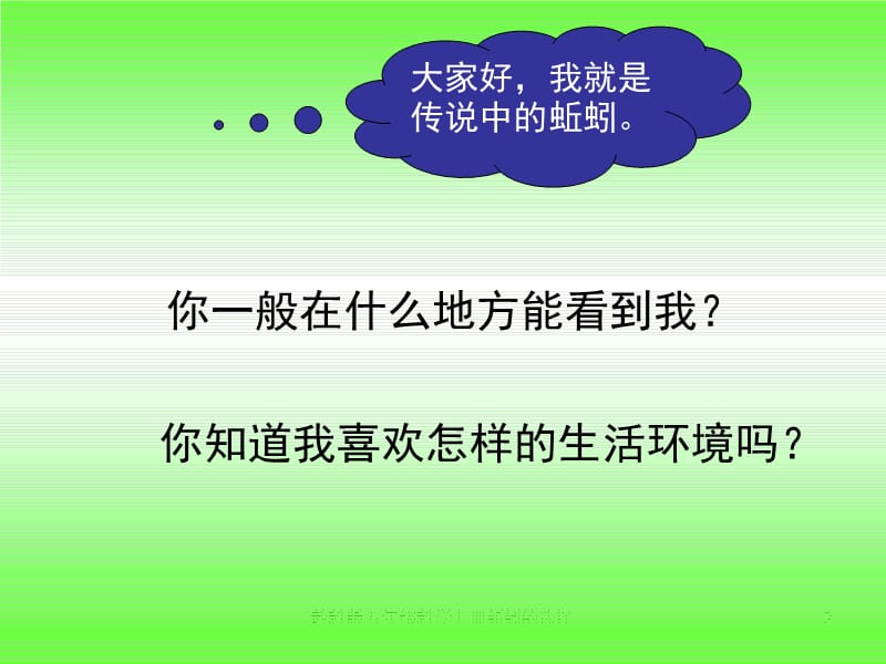 教科版五年级科学上册蚯蚓的选择课件.ppt_第2页