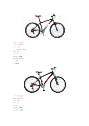 捷安特山地车各型号详解.doc
