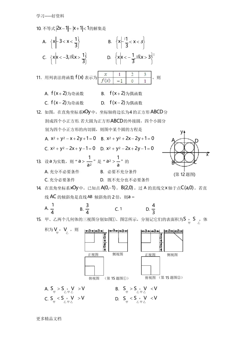 最新浙江省高中学业水平考试数学试题.docx_第2页