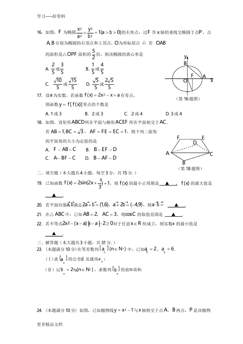 最新浙江省高中学业水平考试数学试题.docx_第3页