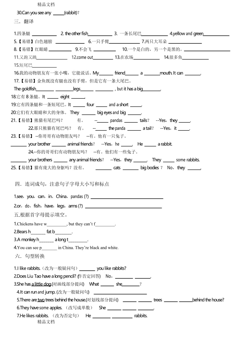 最新译林英语5A U3考点精练资料.docx_第3页