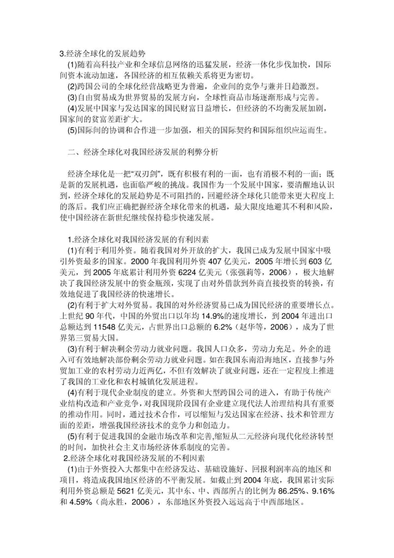 当代世界政治与经济论文.doc_第2页