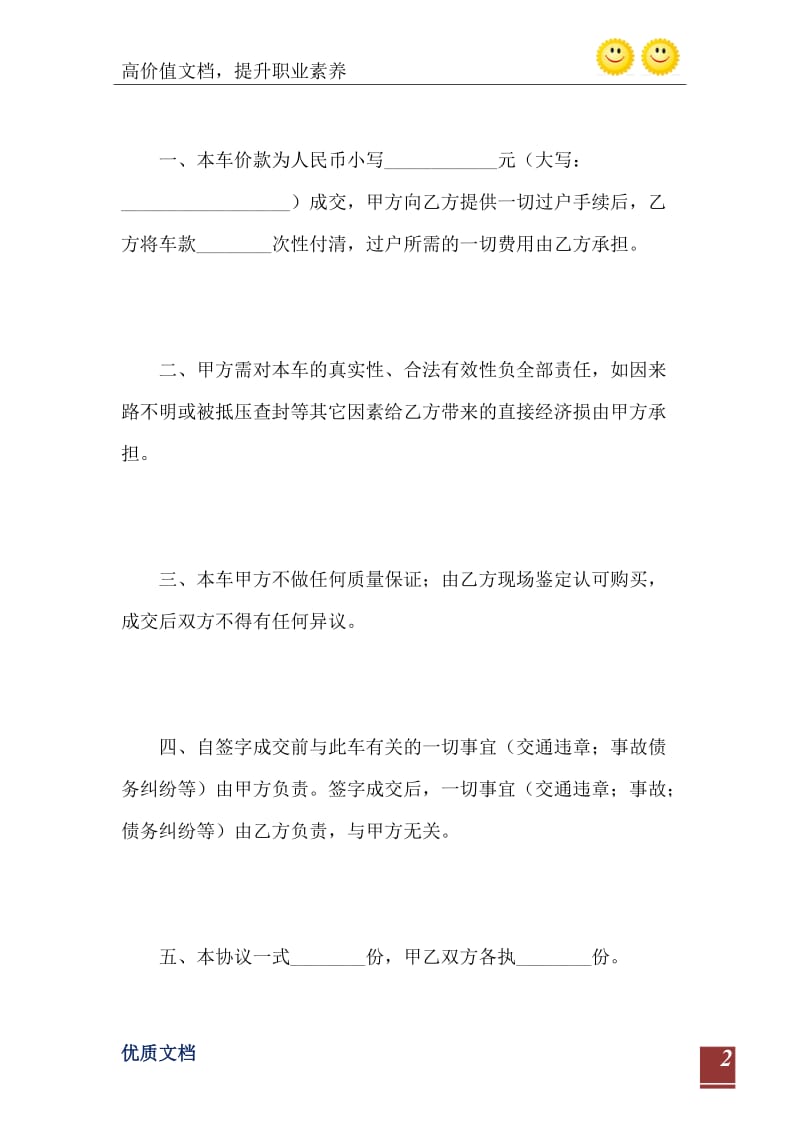 二手车买卖合同样本2021.doc_第3页