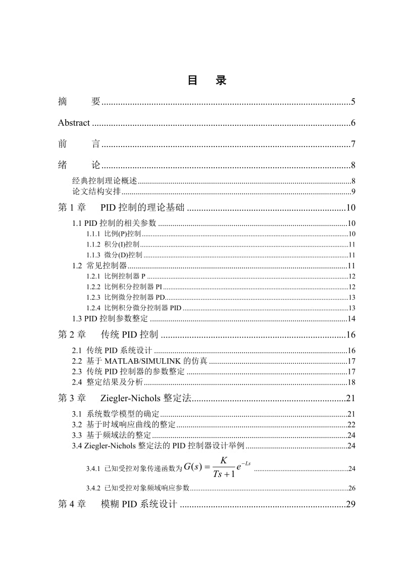 毕业设计（论文）基于MATLAB的PID控制仿真研究.doc_第2页