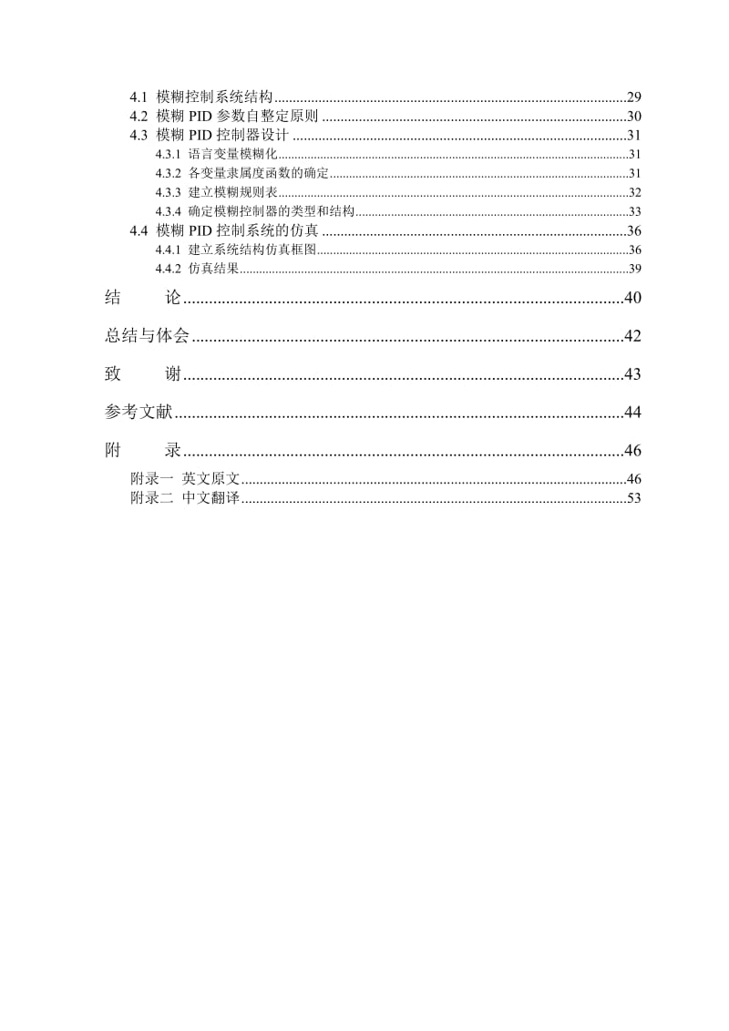 毕业设计（论文）基于MATLAB的PID控制仿真研究.doc_第3页