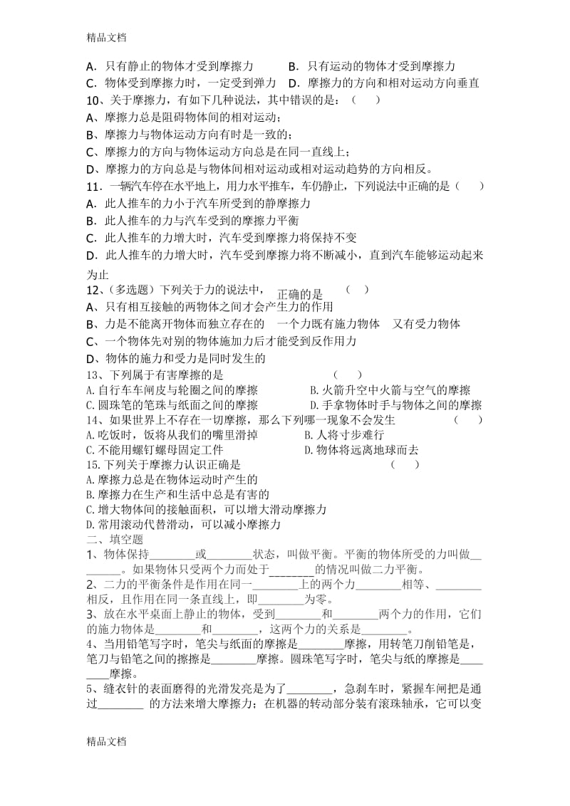 最新平衡力练习题.docx_第2页