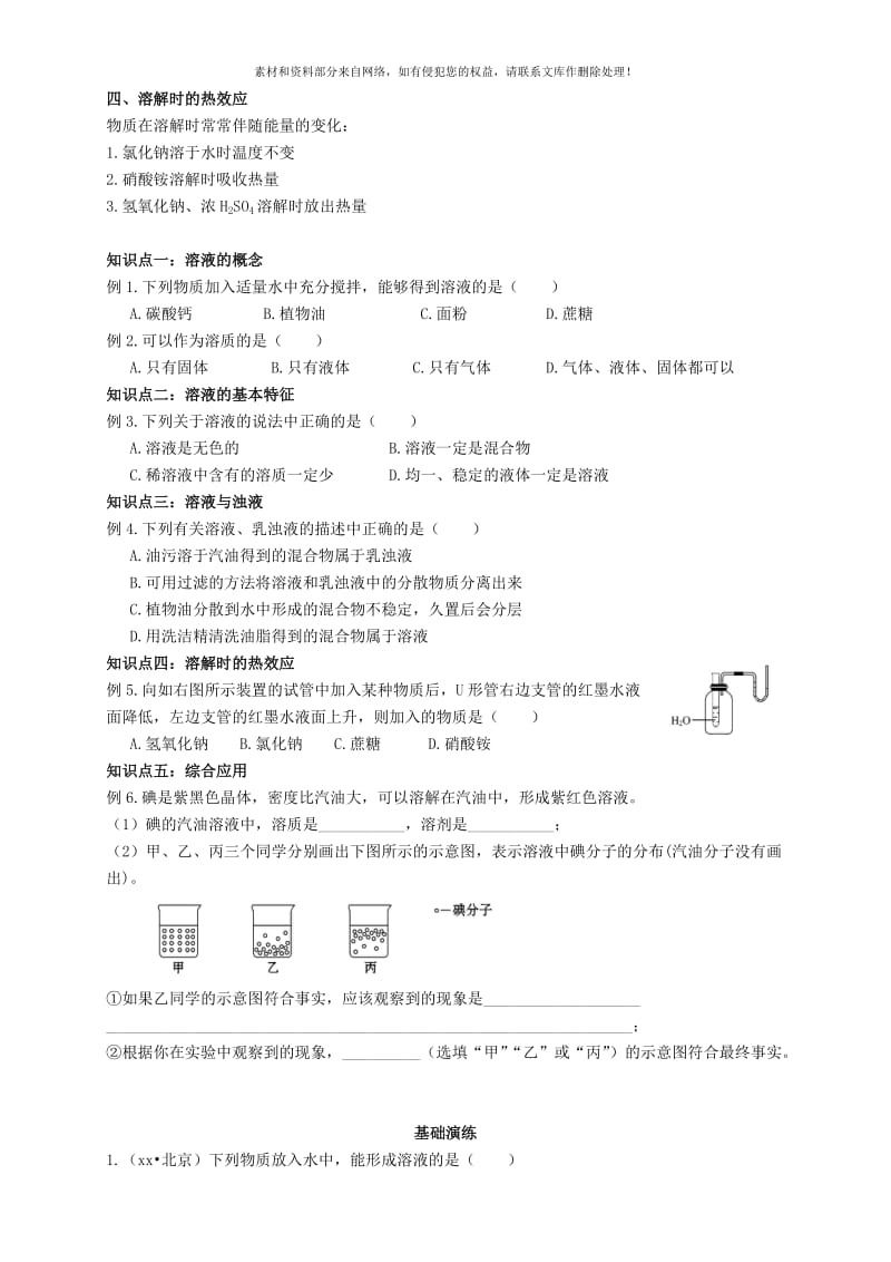 2019-2020年九年级化学全册 第6章 第1节 物质在水中的分散教案 （新版）沪教版.doc_第2页