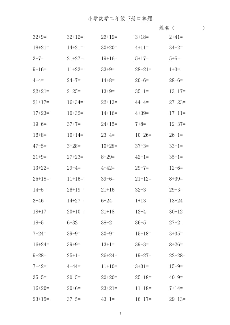 小学数学二年级下册口算题(整理版).docx_第1页