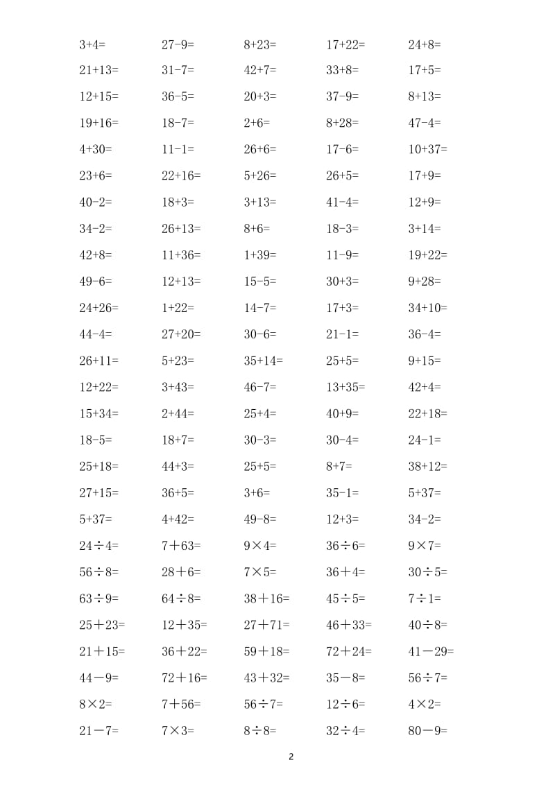 小学数学二年级下册口算题(整理版).docx_第2页