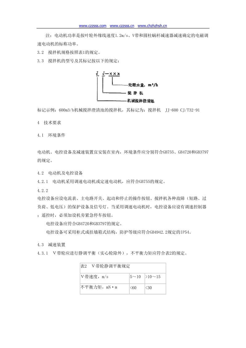 机械搅拌澄清池搅拌机.doc_第3页