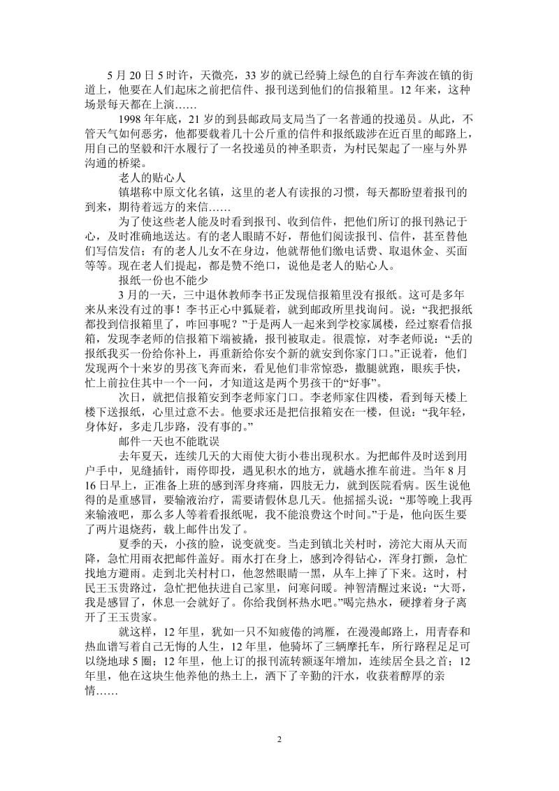 邮政投递员先进事迹.doc_第2页