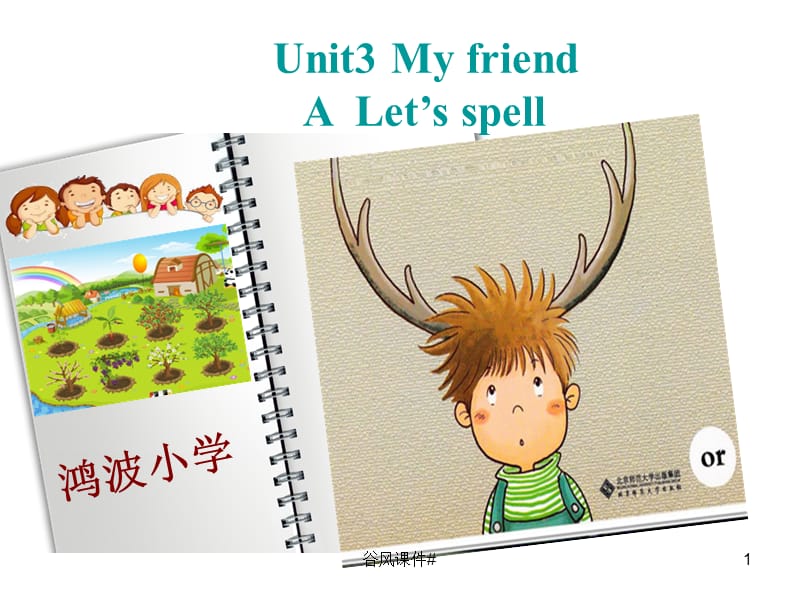 PEP小学英语四上unit3 my friendslet 's spell课件[优课教资].ppt_第1页