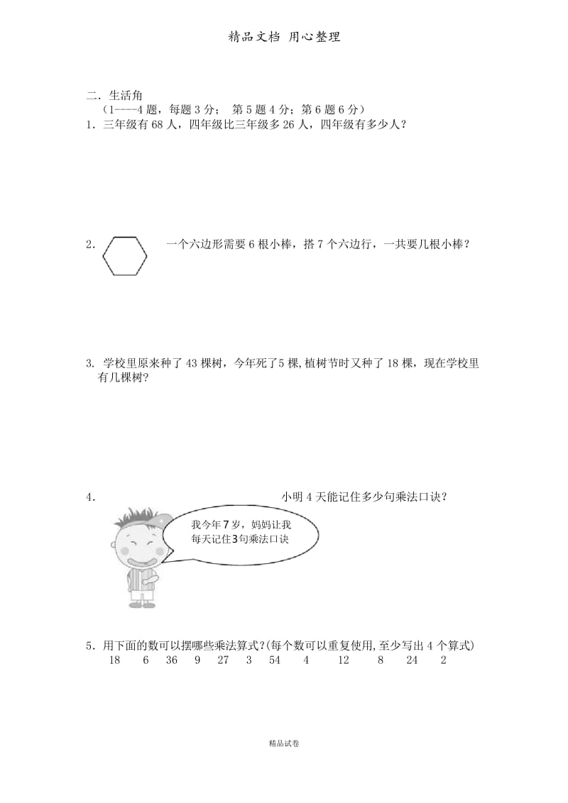 新人教版小学二年级上册数学期中试题6.docx_第3页