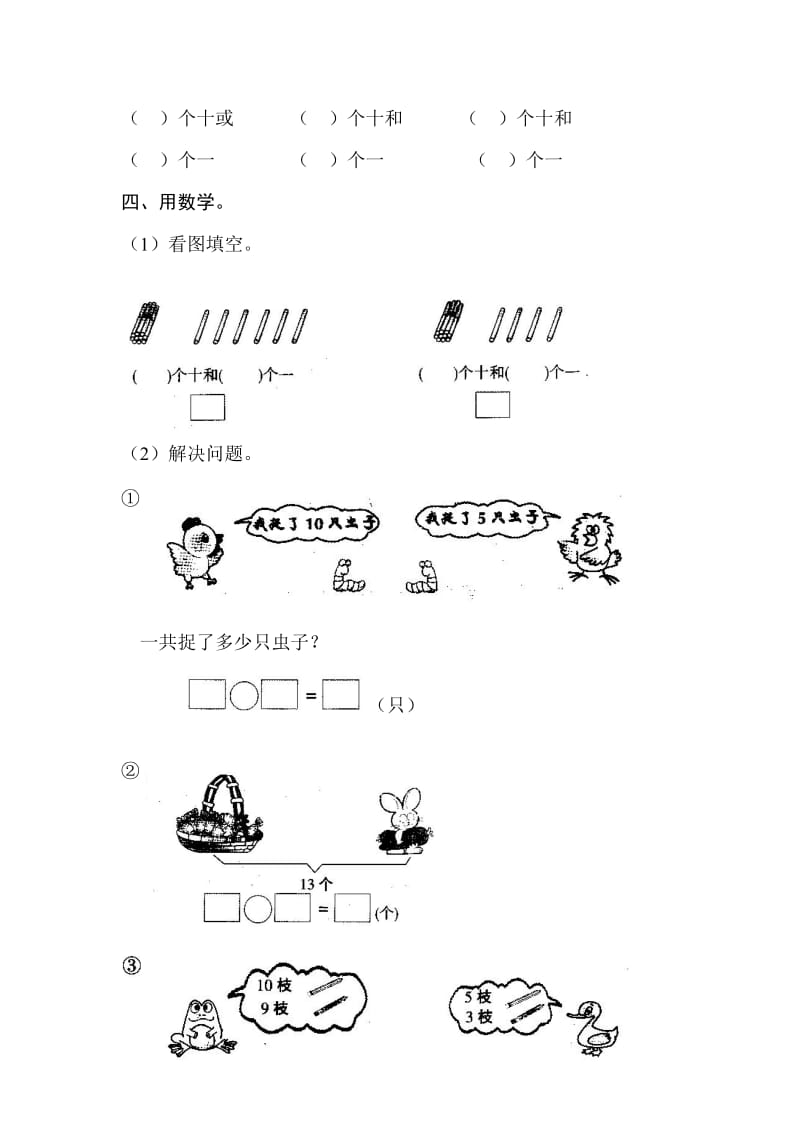 小学数学一年级上册第七单元11～20各数的认识诊断性练习题.doc_第3页