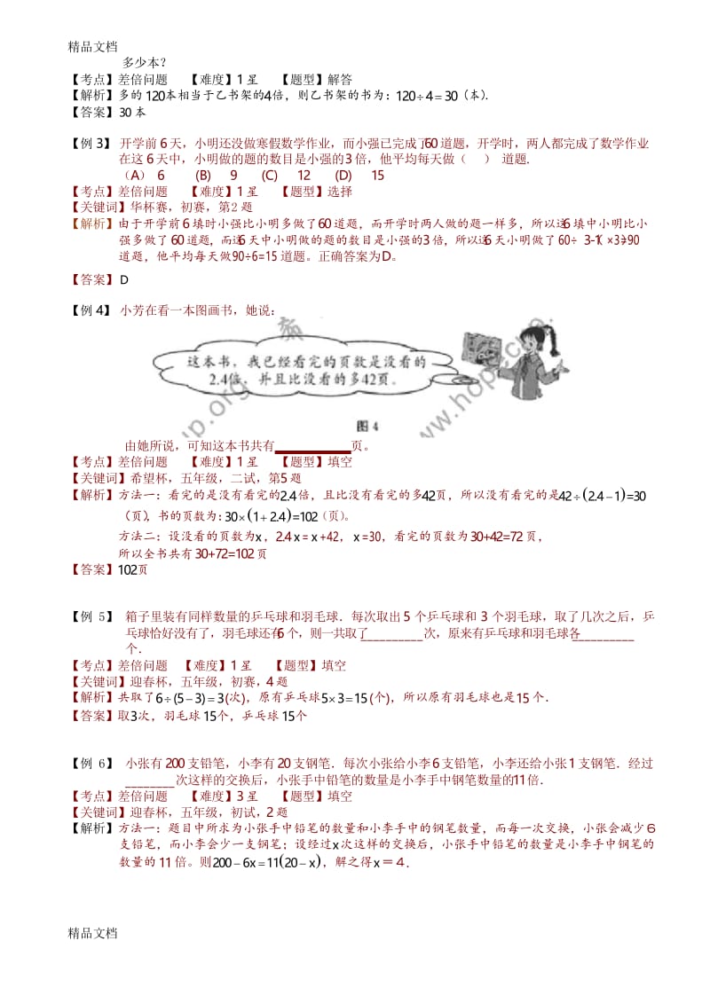 最新6-1-10-差倍问题(一).教师版资料.docx_第2页