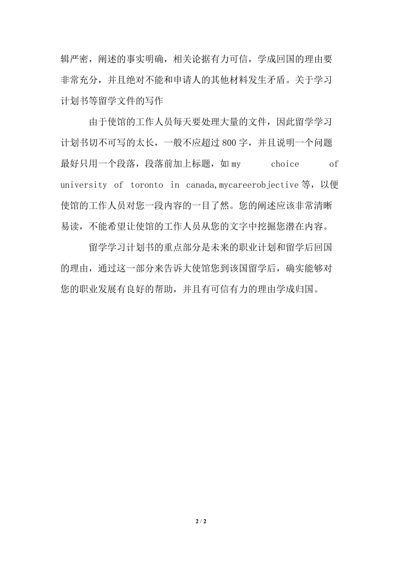 2021年个人留学学习计划书范文.doc_第2页